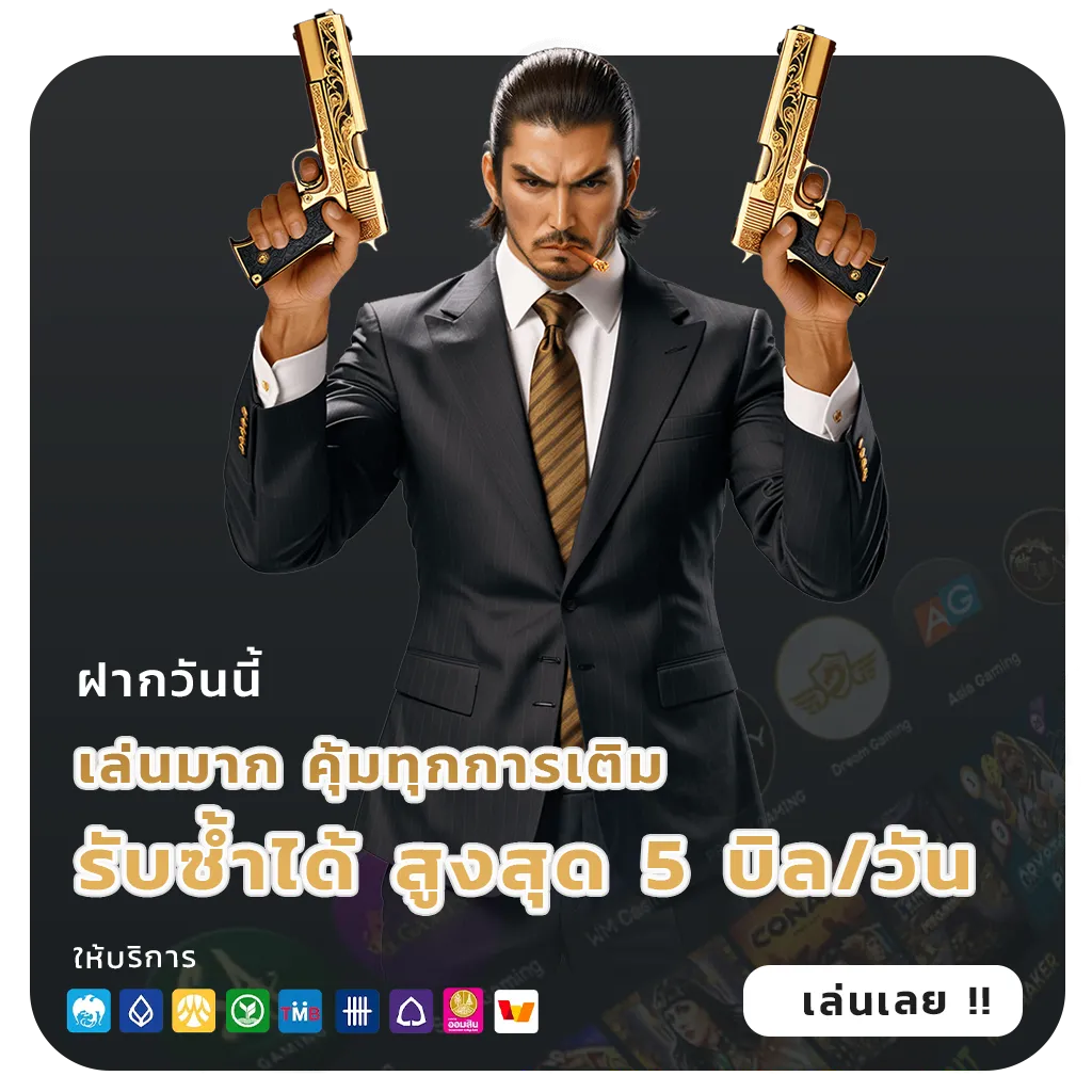 pg วอเลทสมัครฟรี